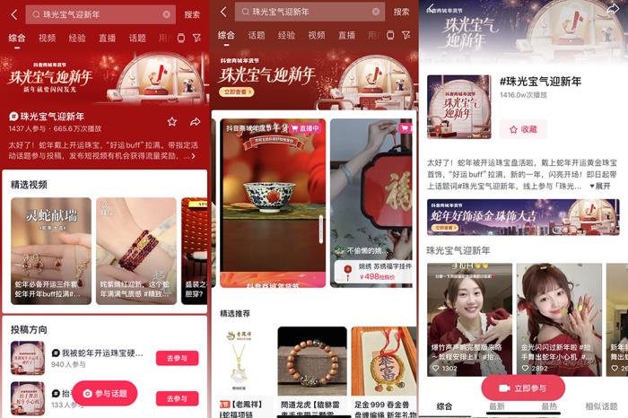 珠光寶氣迎新年！抖音商城年貨節(jié)珠寶潮奢品類日啟幕