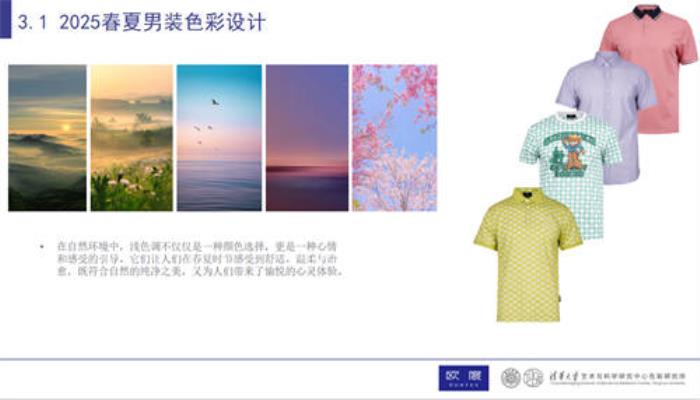 歐度攜清華色研所：中國男性穿衣舒適自由的關(guān)鍵，是回歸自然的色彩設(shè)計(jì)！