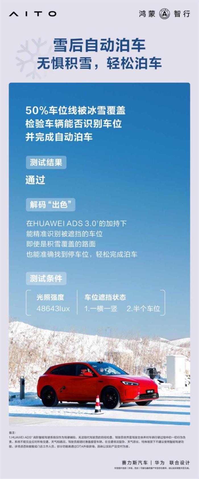 無懼低溫挑戰(zhàn)！問界新M5表現(xiàn)優(yōu)異，輕松通過冬季極限測試！