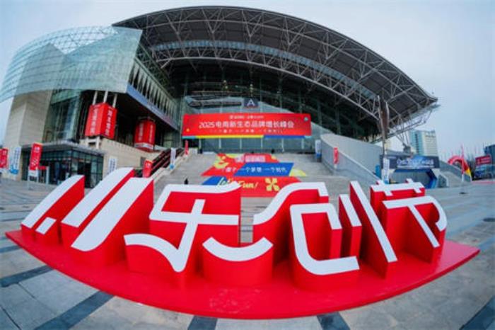 全域共振，破局增長！這場峰會找到2025電商企業(yè)的增長密碼！