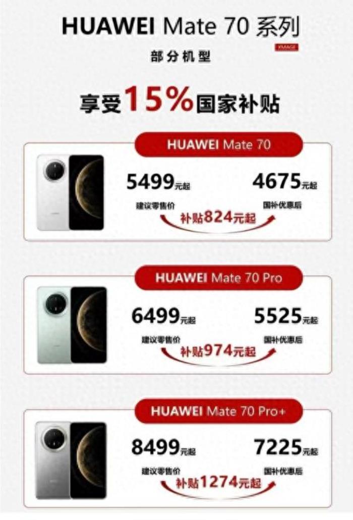 國補(bǔ)政策2025最新消息：小米，華為，蘋果手機(jī)等產(chǎn)品補(bǔ)貼15%，家電數(shù)碼至高補(bǔ)貼20%，2025國補(bǔ)政策大升級！