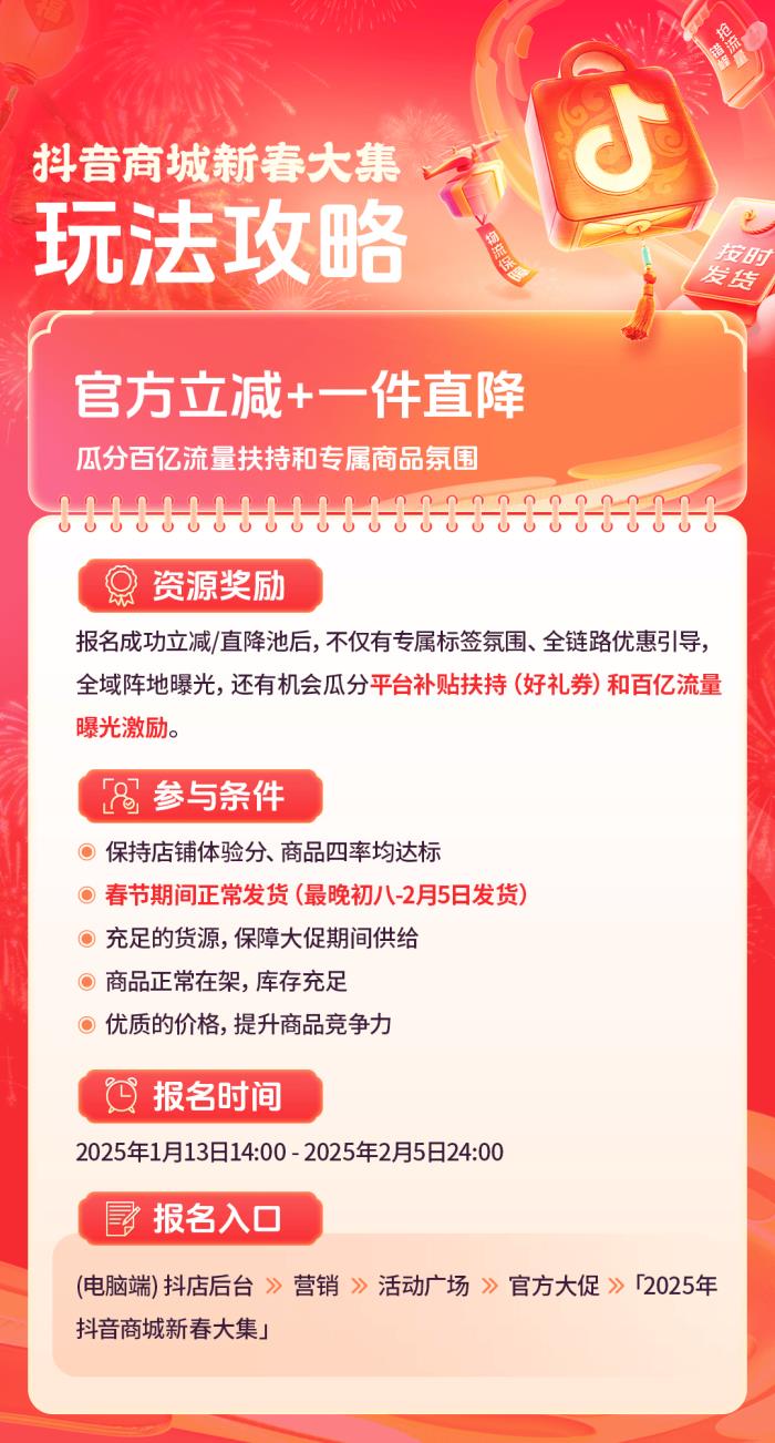 春節(jié)好貨正常發(fā)！「抖音商城新春大集」多元扶持全解析，物流保障成亮點
