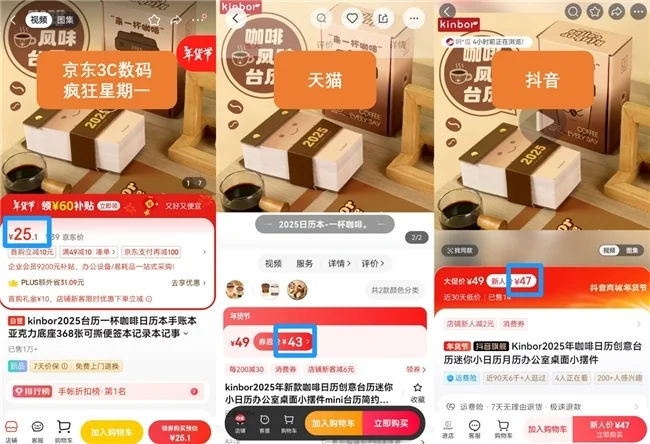 同款路由器抖音售價比京東貴70元 下單前還需多比價