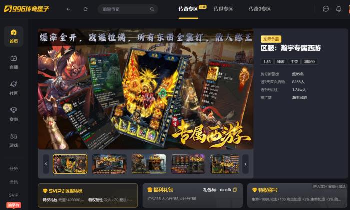 傳奇手游也有西游玩法，996傳奇盒子“瀚宇專屬西游”暢快斗怪渡劫