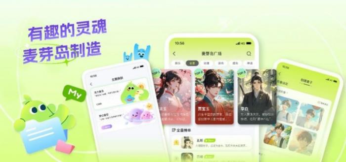 AI陪伴賽道再添新軍，科大訊飛攜麥芽島App正式亮相