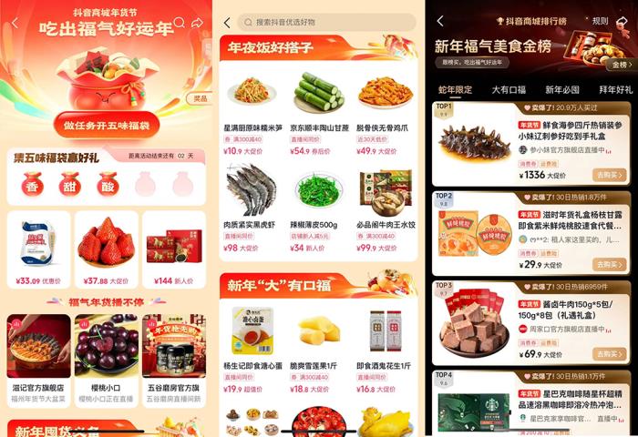 好買好看還好玩！年貨節(jié)食品酒水品類日圓滿收官