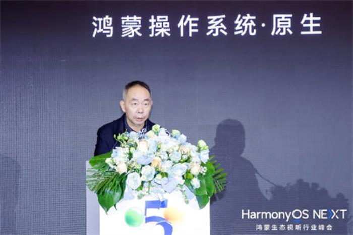 華為舉辦鴻蒙生態(tài)視聽(tīng)行業(yè)峰會(huì)，攜手伙伴共探視聽(tīng)新體驗(yàn)、新增長(zhǎng)