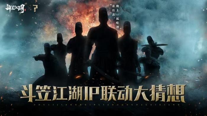 風起朝堂，亂世紛爭 《斗笠江湖》IP聯(lián)動大猜想