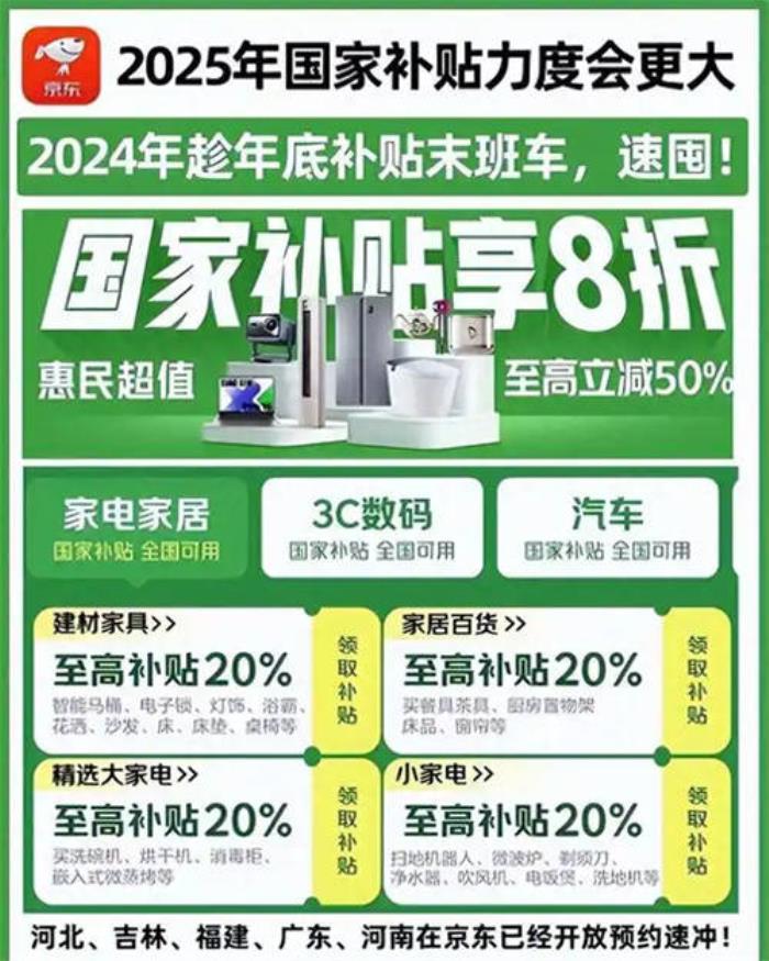國補政策2025官方最新消息公布：2025國補政策出爐 一級能效家電數(shù)碼補貼20%，手機平板數(shù)碼產(chǎn)品補貼15%！