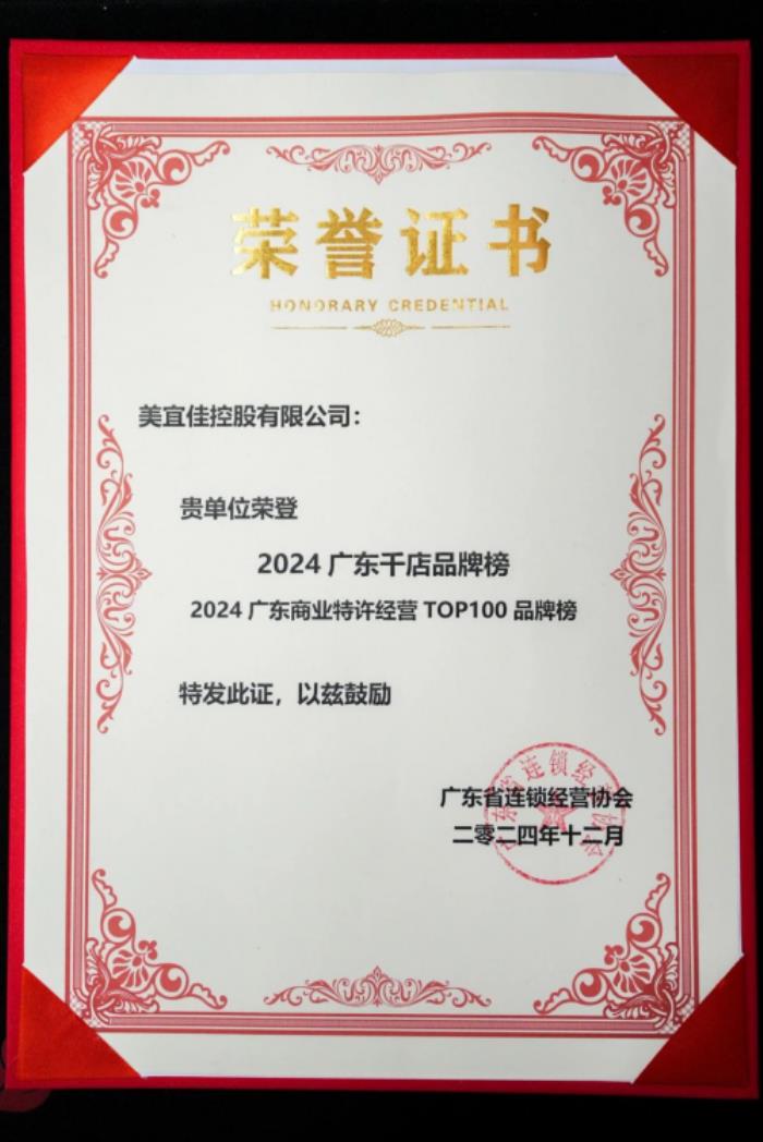雙榜登頂！美宜佳特許經(jīng)營模式大揭秘