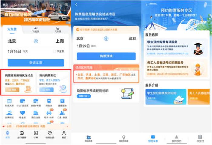 鐵路春運(yùn)購(gòu)票迎來(lái)高峰期！鴻蒙原生版鐵路12306迎來(lái)“首秀”