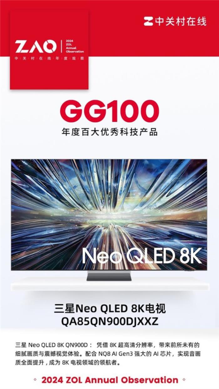 實(shí)力產(chǎn)品，榮譽(yù)加身：三星Neo QLED系列重構(gòu)現(xiàn)代家庭休閑娛樂新模式