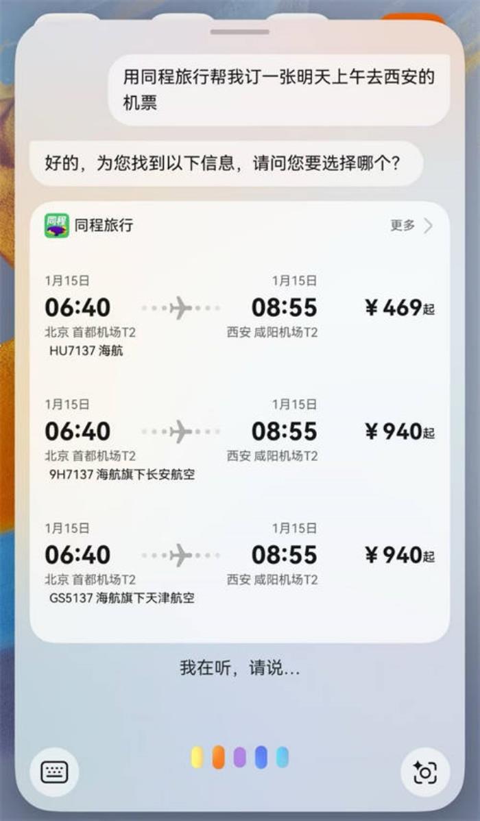 鴻蒙用戶注意！鴻蒙原生版同程旅行推出2025元春節(jié)禮包，速來領(lǐng)??！