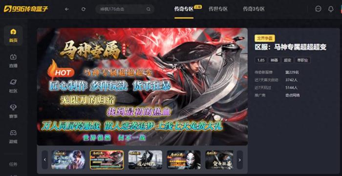 無限斗志無限福利，996傳奇盒子“馬神專屬超超超變”激情嗨上天