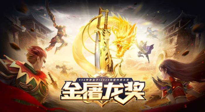 無限斗志無限福利，996傳奇盒子“馬神專屬超超超變”激情嗨上天