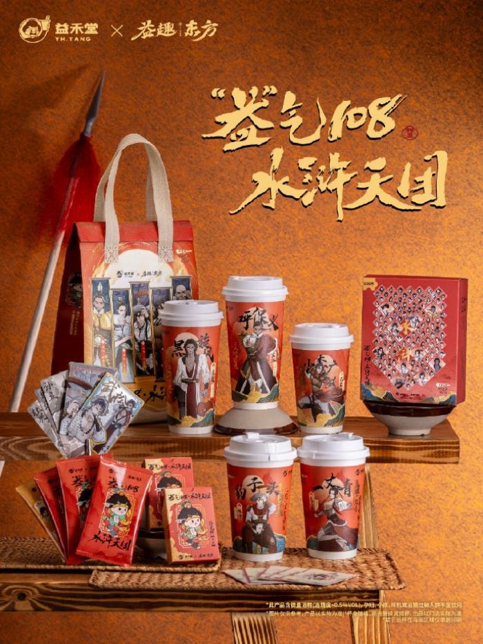 CV大佬“益”起送祝福！歡迎踏入益禾堂奇幻水滸之境！