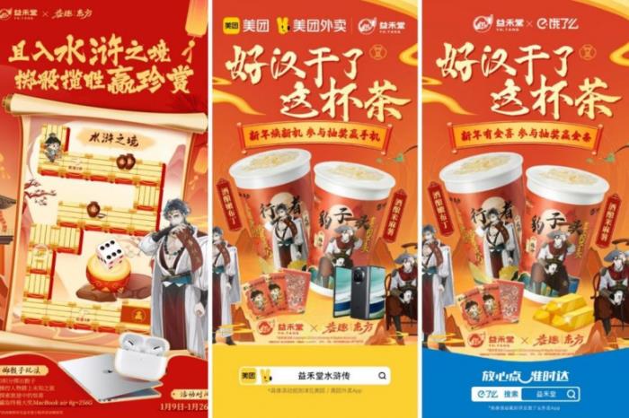 CV大佬“益”起送祝福！歡迎踏入益禾堂奇幻水滸之境！