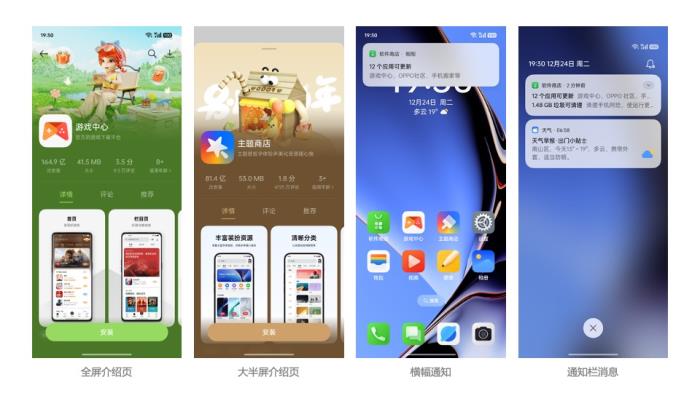 下載安裝提效20%，OPPO全渠道增長解決方案正式上線