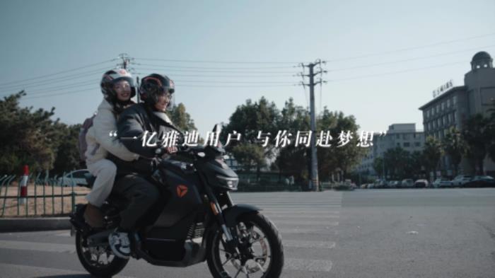 老伙計，明年見！雅迪×央視賀歲大片邀所有人共走追夢路