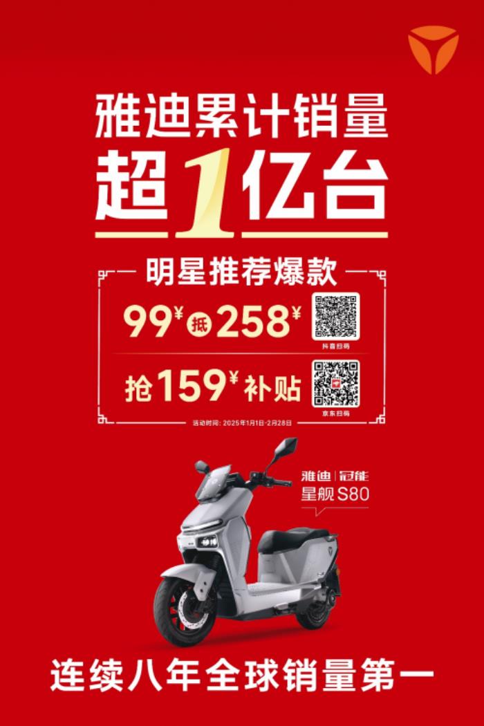 老伙計，明年見！雅迪×央視賀歲大片邀所有人共走追夢路