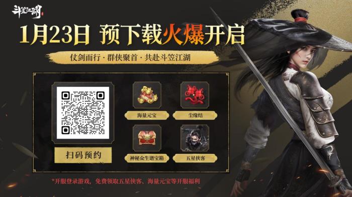 俠客歸來(lái)，江湖再會(huì) 《斗笠江湖》游戲預(yù)下載即將開啟