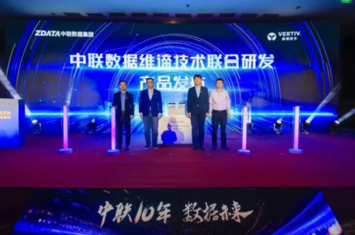 十年積淀，共啟未來｜維諦技術攜手中聯(lián)數(shù)據(jù)發(fā)布全新預制化氟泵自然冷產(chǎn)品