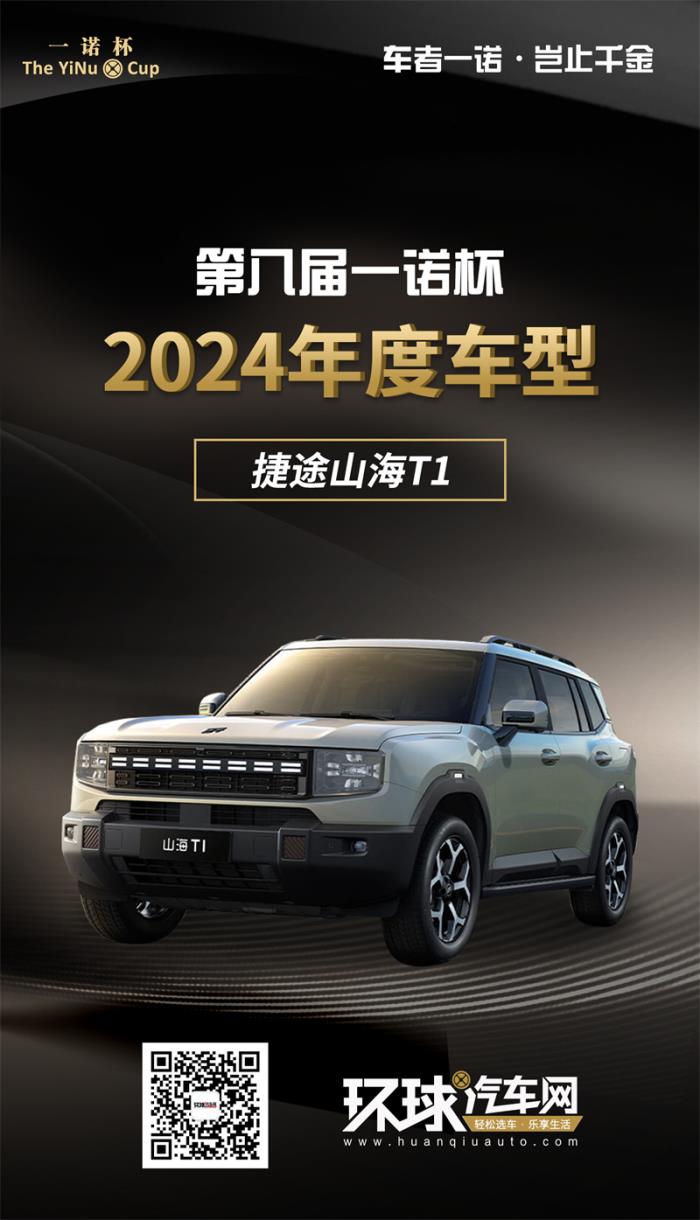 2024年度車型揭曉，九大席位點(diǎn)亮環(huán)球汽車網(wǎng)第八屆“一諾杯”榮耀時(shí)刻！