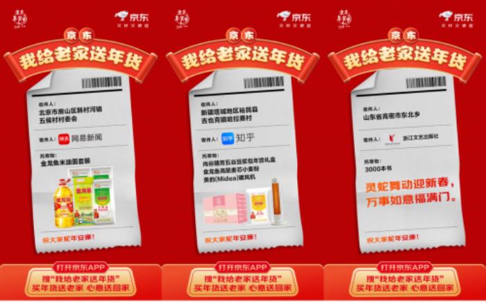 周鴻祎、沈騰等名人接力京東“我給老家送年貨”活動 首批年貨已送達