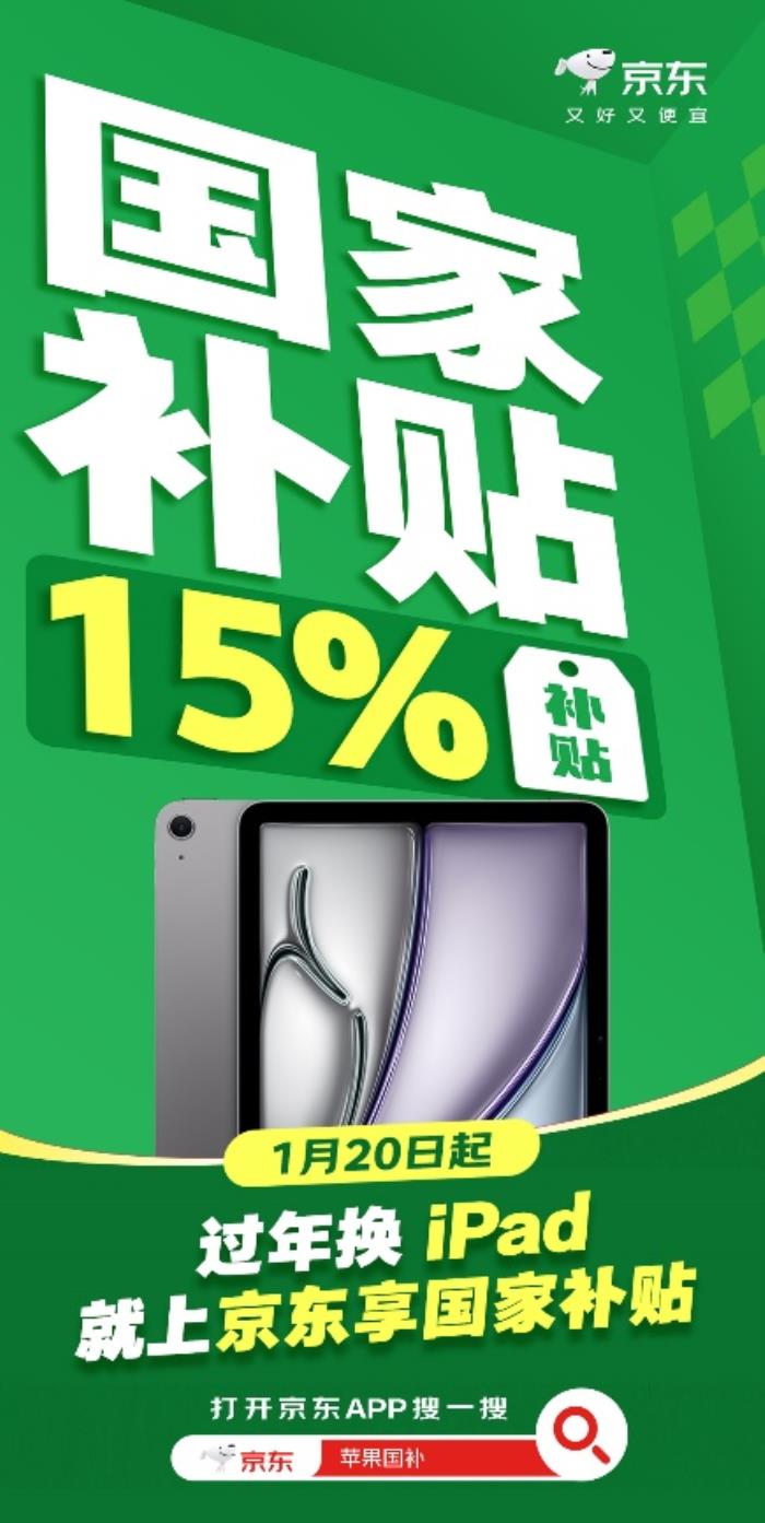 京東買iPhone也能疊加“國家補(bǔ)貼” iPhone 16額外再補(bǔ)貼500元
