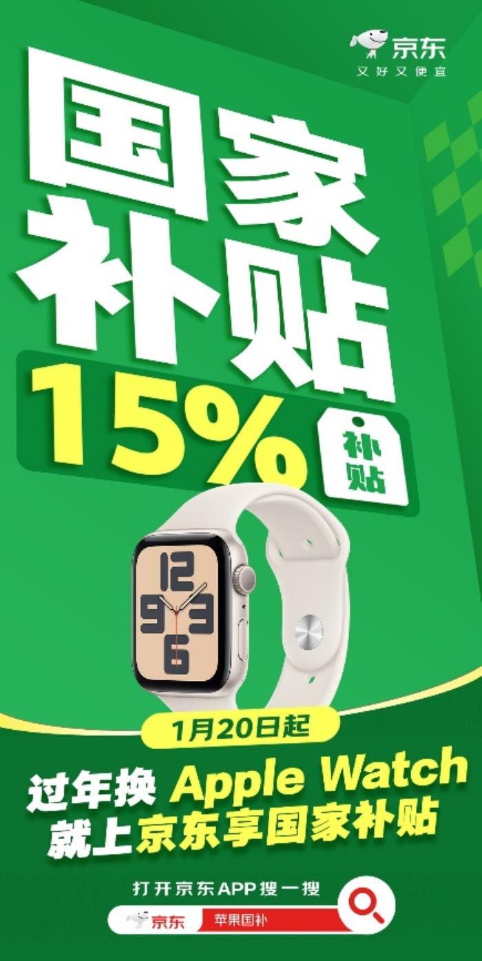 京東買iPhone也能疊加“國家補(bǔ)貼” iPhone 16額外再補(bǔ)貼500元