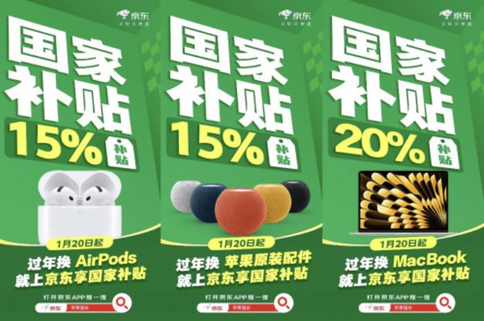 京東買iPhone也能疊加“國家補(bǔ)貼” iPhone 16額外再補(bǔ)貼500元