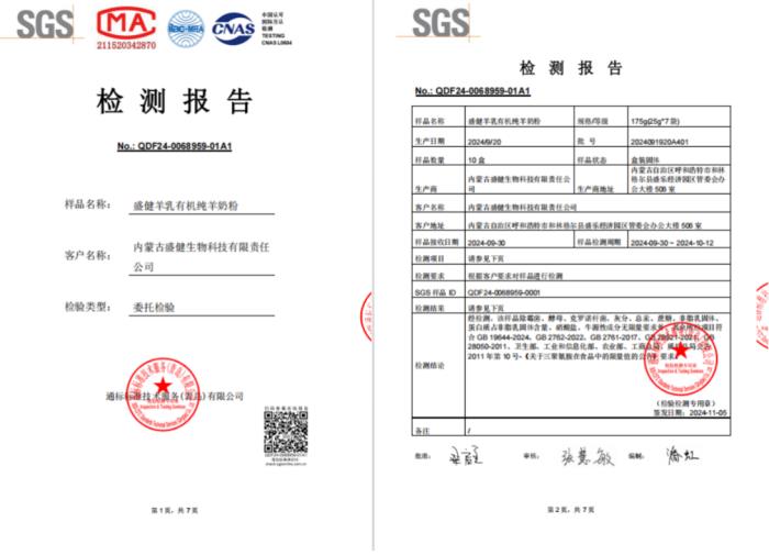 盛健羊乳有機純羊奶粉通過多項檢測，安全品質(zhì)贏得市場廣泛認(rèn)可