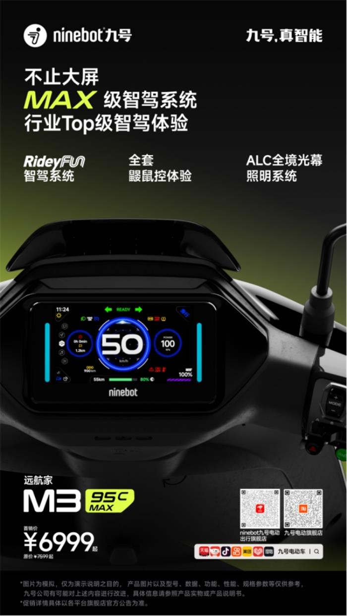 高端電摩推薦：從外觀到性能，全方位解讀九號(hào)電動(dòng)M3 95c Max