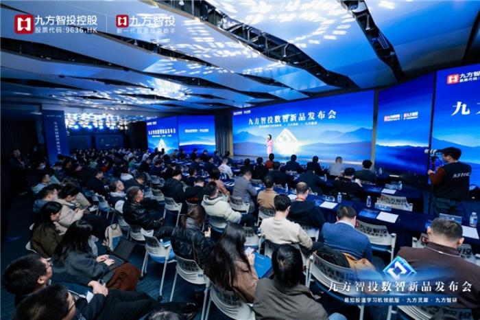 《股海啟航 為你領(lǐng)航》——九方智投總經(jīng)理程偉在數(shù)智新品發(fā)布會(huì)演講