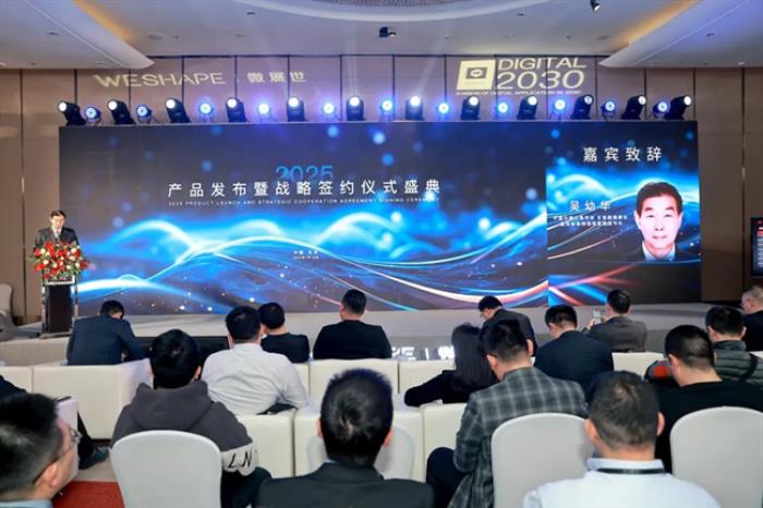 微展世：2025產(chǎn)品發(fā)布暨戰(zhàn)略簽約儀式盛典圓滿舉行！