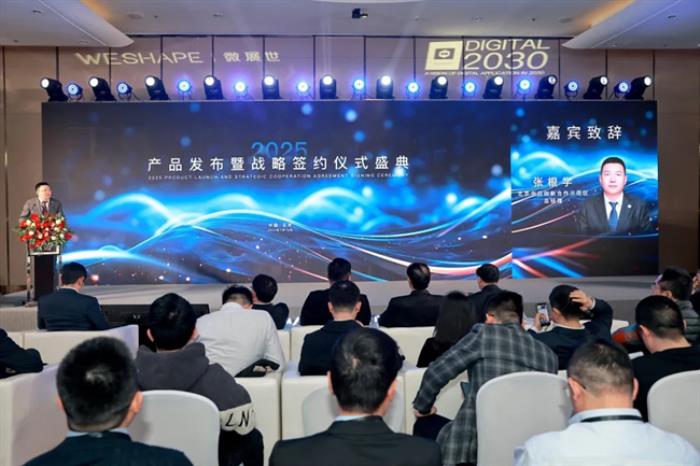 微展世：2025產(chǎn)品發(fā)布暨戰(zhàn)略簽約儀式盛典圓滿舉行！