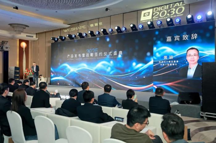 微展世：2025產(chǎn)品發(fā)布暨戰(zhàn)略簽約儀式盛典圓滿舉行！