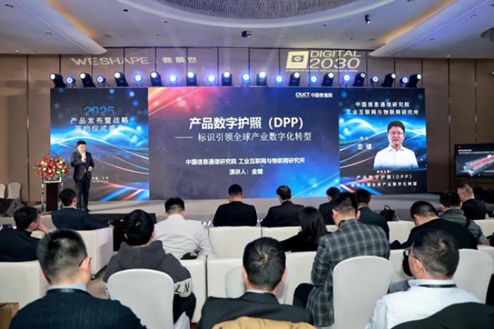微展世：2025產(chǎn)品發(fā)布暨戰(zhàn)略簽約儀式盛典圓滿舉行！