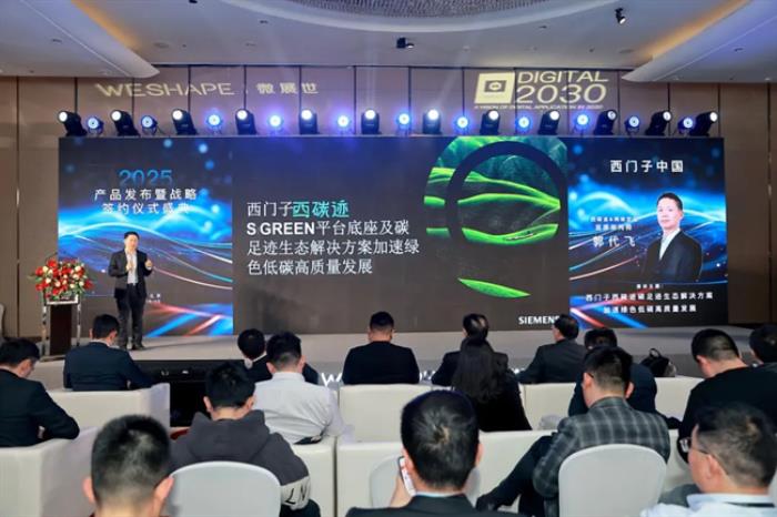 微展世：2025產(chǎn)品發(fā)布暨戰(zhàn)略簽約儀式盛典圓滿舉行！