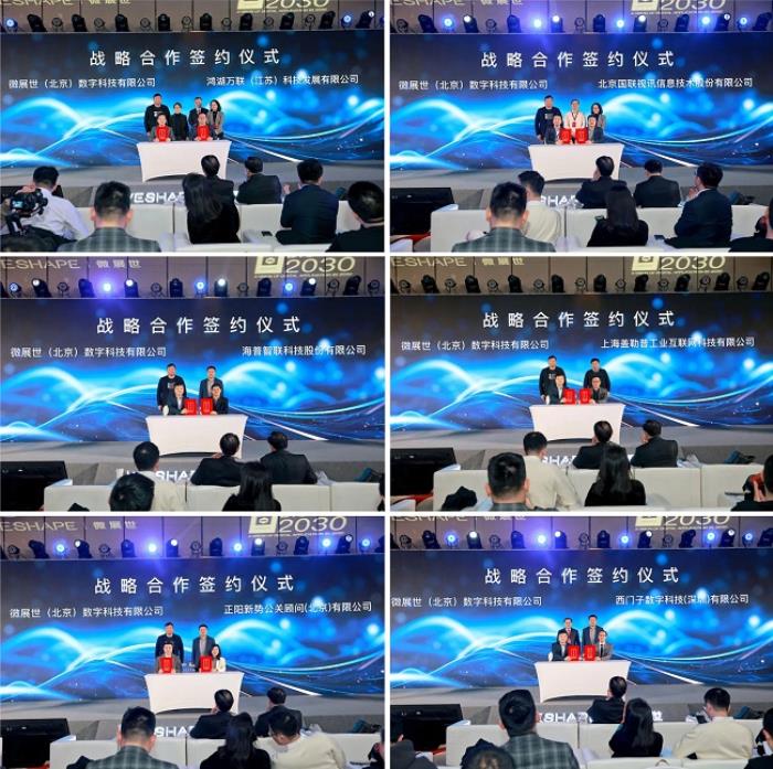 微展世：2025產(chǎn)品發(fā)布暨戰(zhàn)略簽約儀式盛典圓滿舉行！