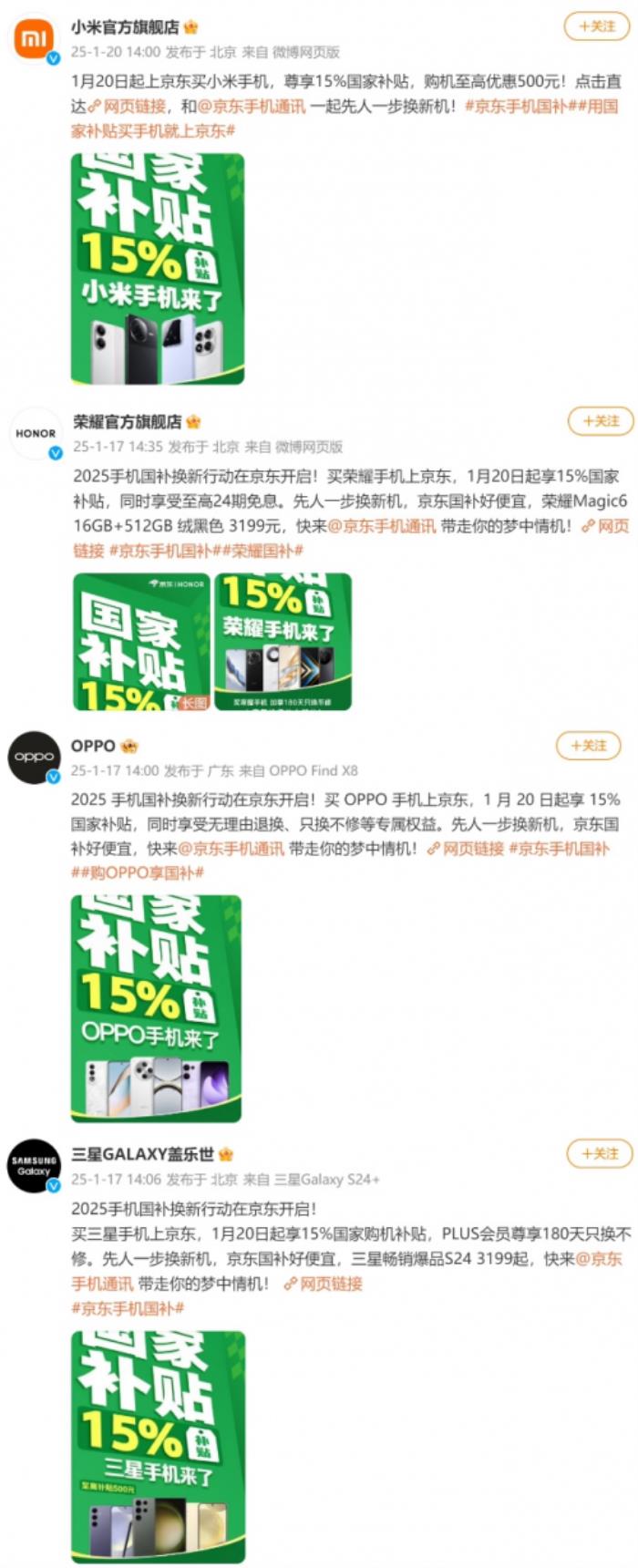 小米、華為、榮耀、OPPO、vivo 、Apple 等超20家廠商全面加入京東手機數(shù)碼國補活動