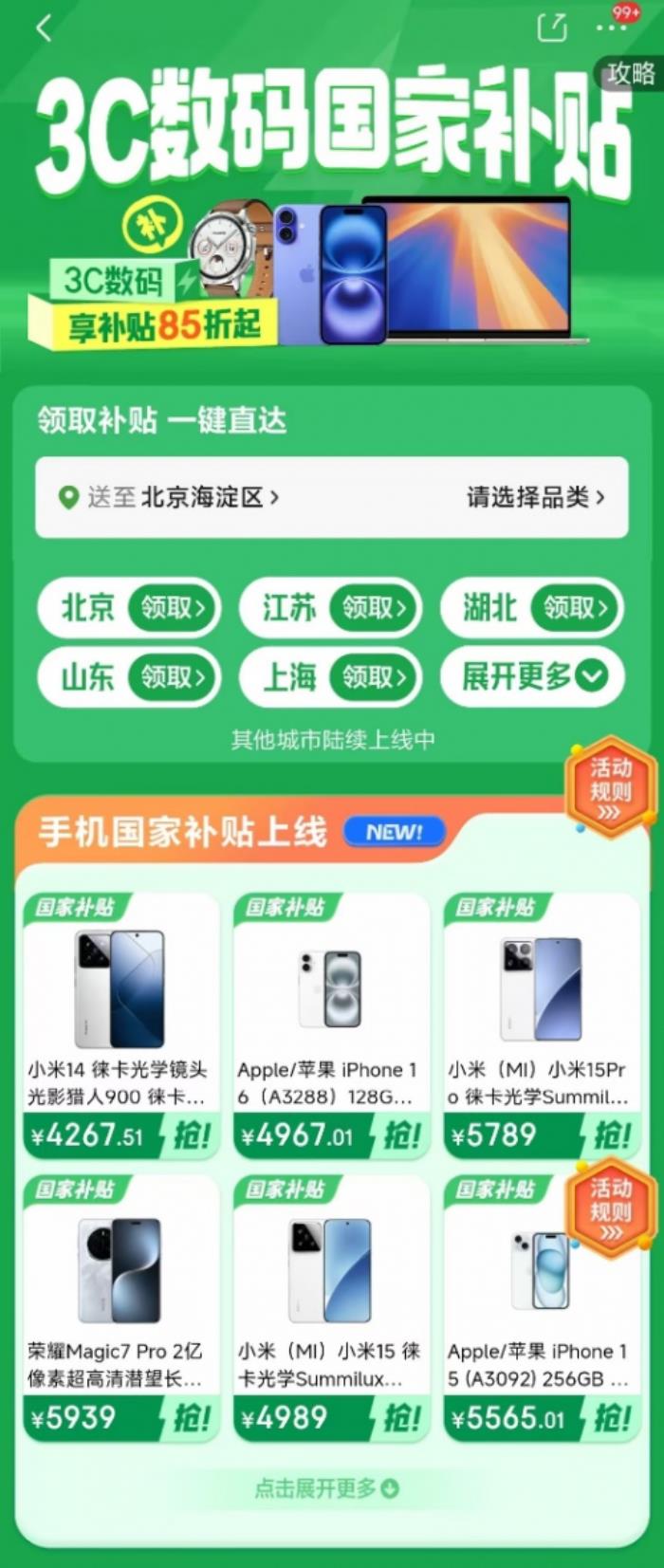 小米、華為、榮耀、OPPO、vivo 、Apple 等超20家廠商全面加入京東手機數(shù)碼國補活動