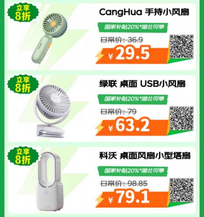來京東換新數(shù)碼配件又好又便宜 國家補(bǔ)貼至高優(yōu)惠20%
