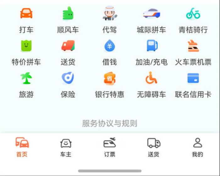 支持代駕！鴻蒙原生版滴滴出行全面覆蓋出行需求，春節(jié)出行更省心