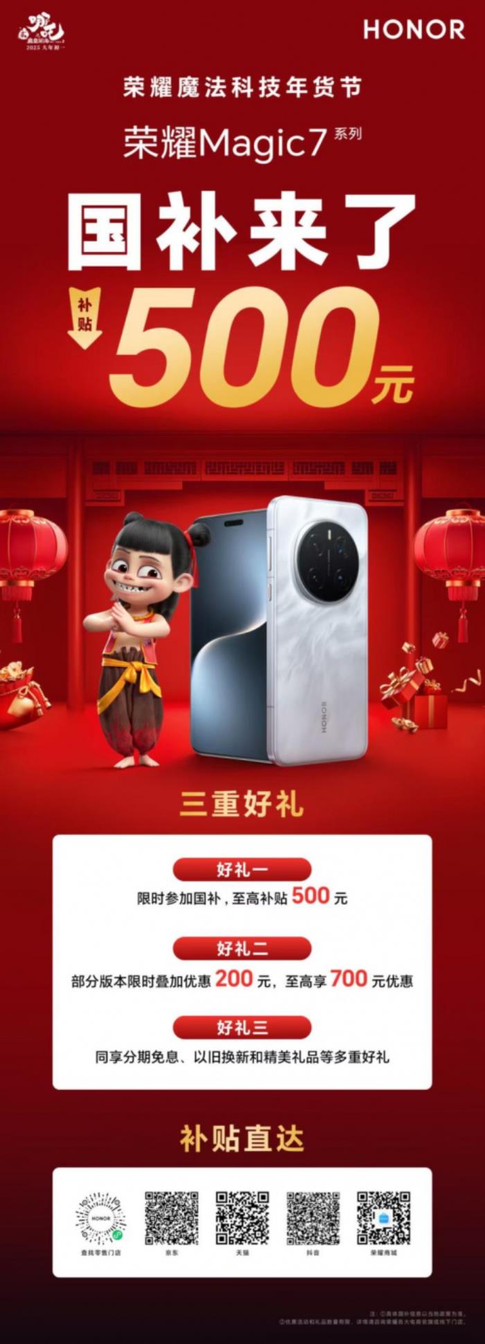 優(yōu)惠加碼迎新春！榮耀Magic6&Magic7系列國補重磅來襲！
