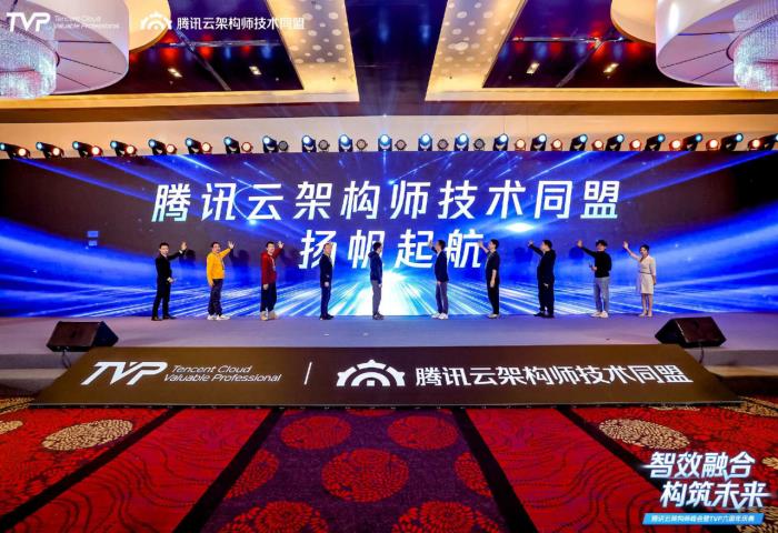 騰訊云架構(gòu)師峰會(huì)精彩回顧：智效融合，構(gòu)筑未來
