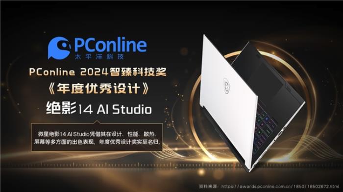 榮獲17項(xiàng)媒體獎(jiǎng)項(xiàng)推薦，微星筆記本2024年精彩回顧