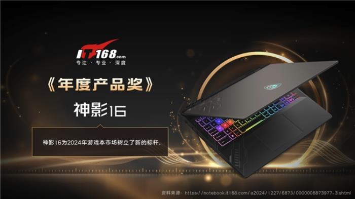 榮獲17項(xiàng)媒體獎(jiǎng)項(xiàng)推薦，微星筆記本2024年精彩回顧