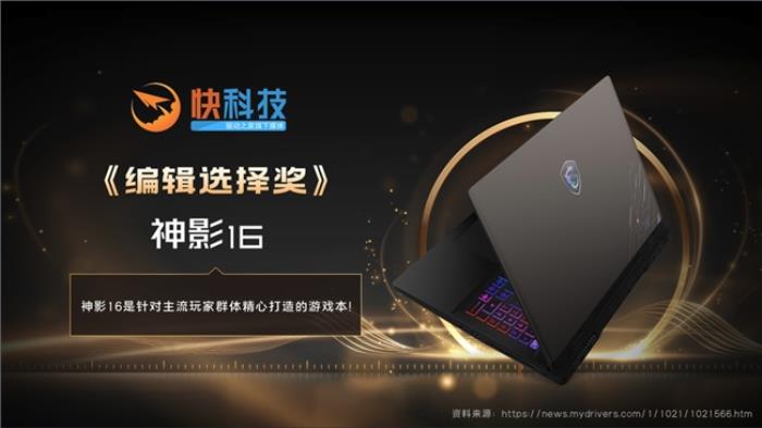 榮獲17項(xiàng)媒體獎(jiǎng)項(xiàng)推薦，微星筆記本2024年精彩回顧