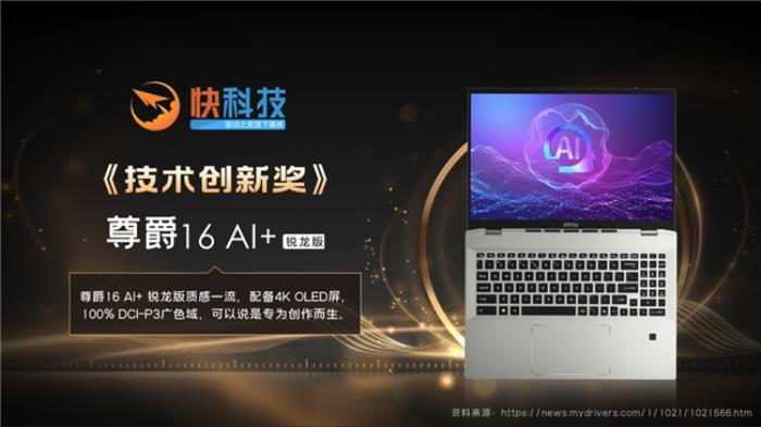 榮獲17項(xiàng)媒體獎(jiǎng)項(xiàng)推薦，微星筆記本2024年精彩回顧